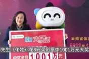 花35元買彩券中4400萬「全匯老婆帳戶」　網羨慕：讓我也中一個看看
