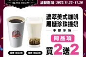 空虛寂寞覺得冷？快到超商喝暖暖咖啡　買2送2最後一天