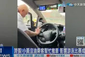影/小黃開上台64下秒就出事！車沒油「小朋友幫忙推」　家長傻眼：來不及比賽