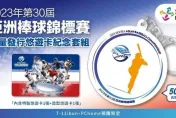 換搶悠遊卡！亞錦賽悠遊卡紀念套組12/1開賣　全台限量5000套
