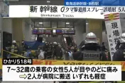 疑車廂太擠不慎按到「防熊噴霧」! 靜岡新幹線5人不適緊急停駛