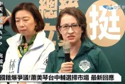 雙重國籍爆巨大爭議　蕭美琴親上火線回應了