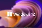 Windwos 12傳2024年夏季問世　微軟似早埋伏筆