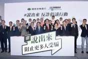 刑事局提升全民識詐能力　華山園區舉辦「反詐騙體驗展」