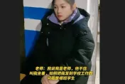 影/「童顏女老師」下班被誤認為學生！保安攔嗆：家長來才能回家