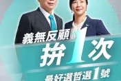 總統大選號次出爐　民眾黨粉專：柯文哲要做民眾的「第1選哲」