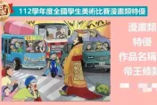 《帝王條款》校方重發獲獎賀文！「高度肯定」並鼓勵學生繪畫創作