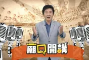 《廟口開講》高雄、南投連辦3場！全台都缺綠就爽賺　桃色又爆美德淫台灣？