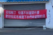 租了店面「不知要開什麼」！老闆掛紅布條問路人　網：最後一定開這店