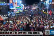 影/拚場柯文哲的「看不到盡頭」？侯友宜屏東3萬人大造勢　震撼空拍圖曝光！