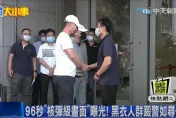 「松山之亂」大結局！中崙派出所遭黑衣人闖入搗亂　分局長遭降2級改敘確定