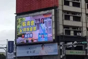 大秀創意！徐巧芯在2路口設電子看板　呼籲賴清德：記得拆違建「賴皮寮」