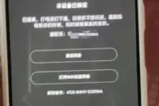 手機被偷遭放上網路轉賣　她竟接到買家打來問：解鎖密碼是什麼？
