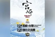 樂天交流賽進化　明年2月赴日交手軟銀、歐力士「啦啦隊也較勁」