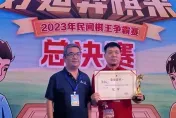 獎金全沒了！「民間棋王」顏成龍疑使用「肛珠」作弊　遭象棋協會「禁賽一年」