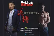 「醫界梁家輝」自創逆轉療法害病情加劇　劉乂鳴涉詐財遭判5年