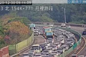 連假第一天！國道「三起重大車禍」回堵13公里　下午6容易塞車路段曝光