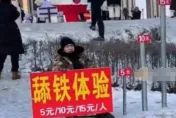 舔一口65元！他冰天雪地裡擺攤賣「舔鐵」　親曝味道「微甜」可鍛鍊意志