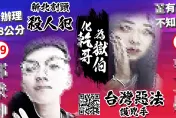「化乾哥為獄伯」小商人新廣告出爐！籲修法「楊同學條款」
