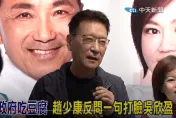 影/柯文哲又變了？吳欣盈酸藍營「聯合政府」吃豆腐　趙少康：到底在怕什麼
