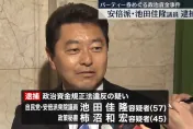 影/自民黨政治獻金醜聞延燒中　安倍派議員池田佳隆遭逮捕