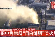 影/日本已故前首相田中角榮故居驚傳大火　火勢延燒1hr仍冒出濃煙