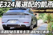 影/【中天車享家】保時捷Cayenne Coupe配備到底有多頂天？光是這單項選配就要破百萬台幣