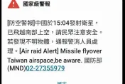 大陸發射衛星飛越台灣上空　國家警報內容英文卻提是「飛彈」