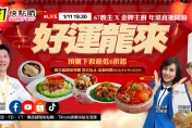 採購年菜不踩雷！金牌主廚親授秘訣　辣妻主播今晚7點半火熱上菜