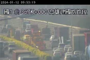快訊/上班注意！國1南向高雄建國段4車追撞　占用2車道現場塞爆