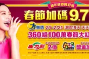 台彩春節加碼9.7億元！刮刮樂頭獎2000萬　大樂透連開19天