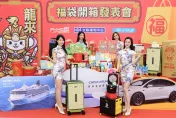 全聯龍年福袋海、陸、空齊發！獎項金額破千萬　頭獎送4台百萬名車