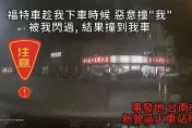 廂型車突停路中「按喇叭提醒」竟釀行車糾紛！駕駛控：他4度把我往死裡撞