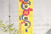 貼黃色春聯不吉利？　命理師揭「好運象徵」：是招財！可以去搶購