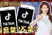 鯊鯊主播高級酸/ 選不好怪抖音？　該不該禁民眾這樣說