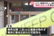 日本鋼琴女老師遭割喉！「學生被綁」疑目擊全程　警追緝女兒及神秘男