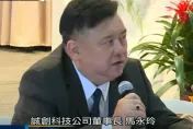 「瓊瑤小生」馬永玲涉假交易3億　誠創科技遭搜索今晨200萬交保