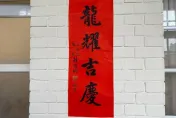 韓國瑜「院長春聯」有燙金版？　字體差異原因在這裡