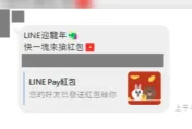 千萬別點開！LINE瘋傳「龍年搶紅包」訊息　事實查核中心：並非官方活動