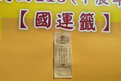 影/南鯤鯓代天府2024龍年國運籤出爐！「陽世不知陰世事」得中上籤