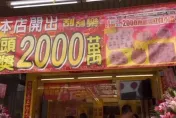 超旺！這家彩券行開出全台第2張「2000萬超級紅包」頭獎　連2天開出大獎