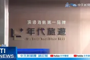 台人被丟包富國島！地接社「拿不到錢」　控遭年代旅遊總座恫嚇：住哪都知道