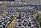 國道「收假11地雷路段」曝光　高公局籲：9點前出發