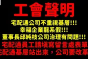 年終1萬「開工紅包竟是50元全家禮券」！　宅配通工會怒轟：羞辱人不如別發