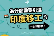民進黨4張圖辯護引進印度勞工　超爛理由PTT電爆：美國印太戰略關台灣什麼事？