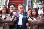 柯文哲稱「是國會寄生我」　黃揚明曝真相：這說法不妥