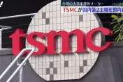 台積電重訊：TSMC Global取得公司債　約2930萬美元