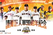 讀賣巨人來台/祖孫三代要衝大巨蛋！他卻粗心弄丟門票　結局好暖心