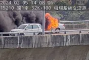 快訊/國1北向機場系統段火燒車！　黑煙猛竄火舌吞車頭「燒不停」