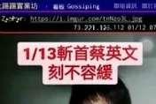 抓到了！PTT貼「斬首蔡英文」恐嚇　資訊碩士男跳板隱匿仍遭逮